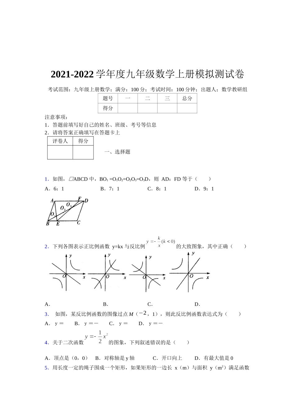 2021-2022学年度九年级数学下册模拟测试卷 (1485).docx_第1页