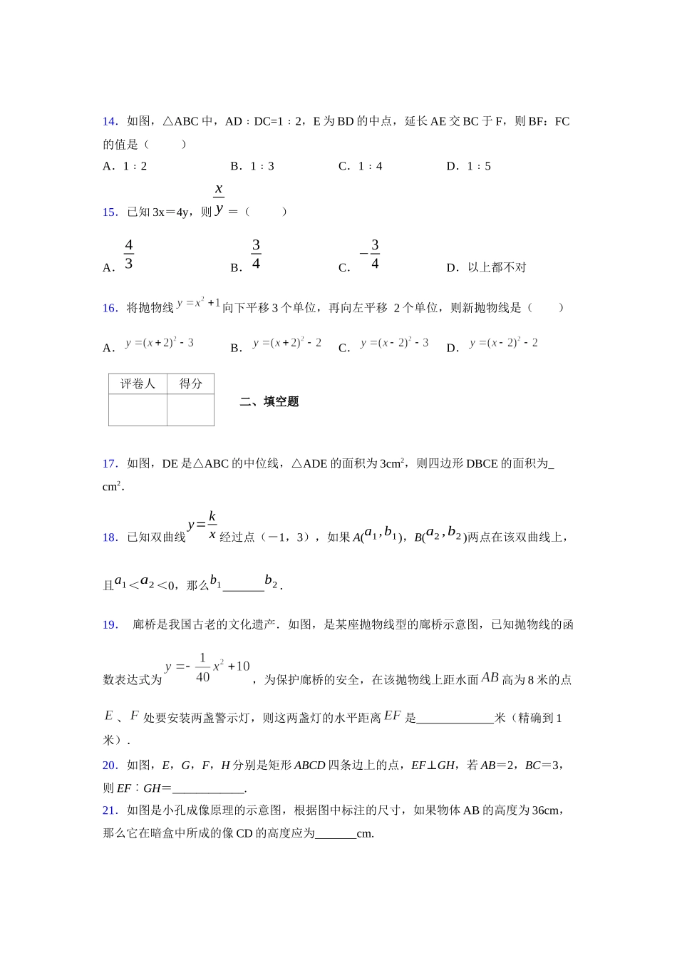 2021-2022学年度九年级数学下册模拟测试卷 (1485).docx_第3页