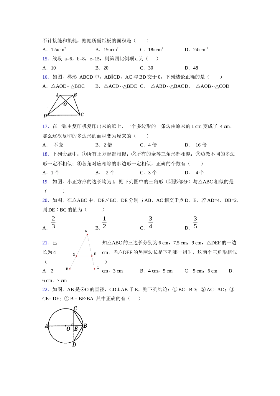2021-2022学年度九年级数学下册模拟测试卷 (1487).docx_第3页