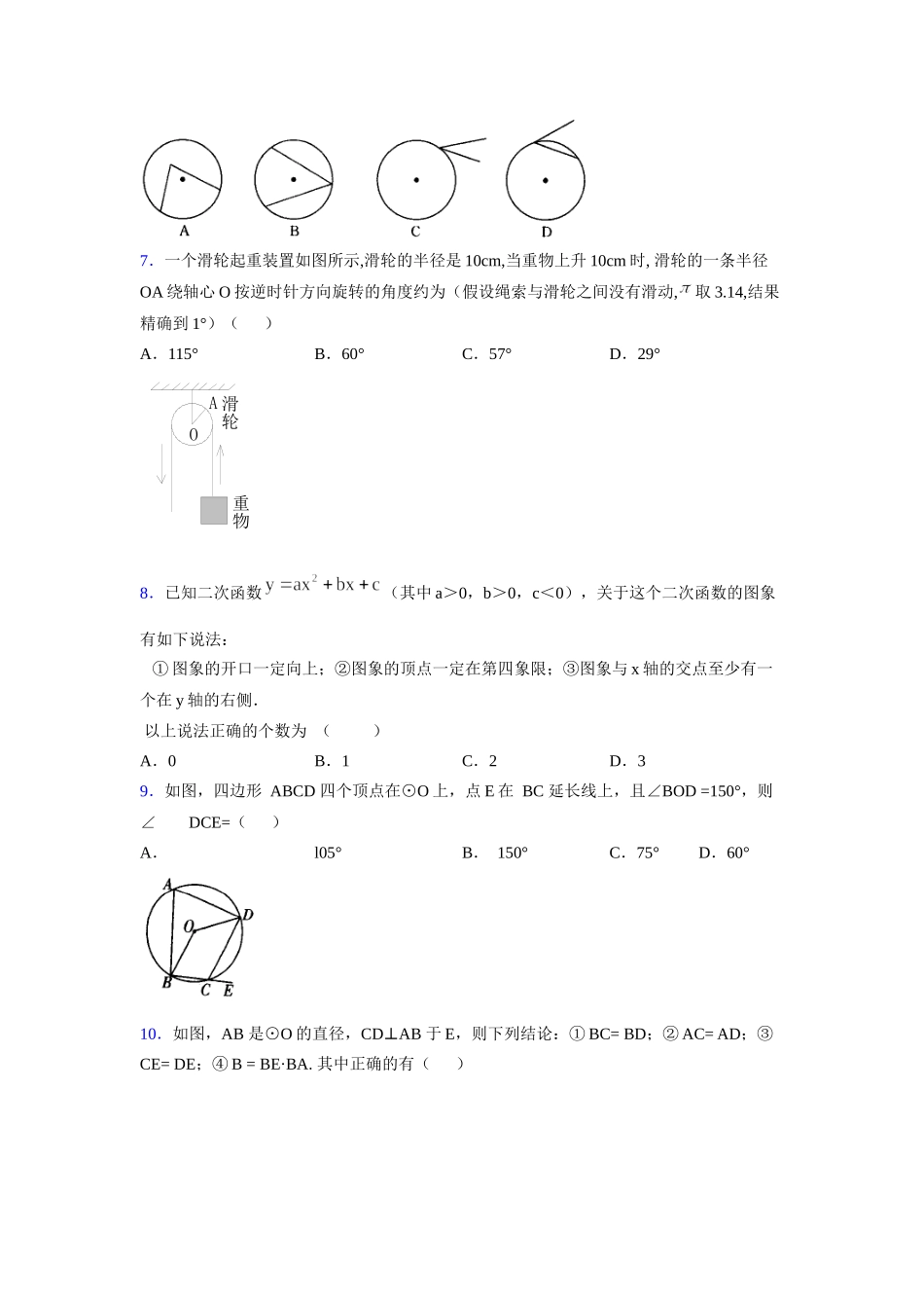 2021-2022学年度九年级数学下册模拟测试卷 (1514).docx_第2页
