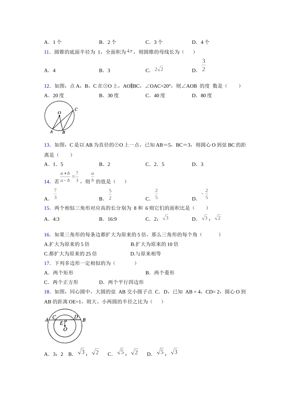 2021-2022学年度九年级数学下册模拟测试卷 (1491).docx_第3页