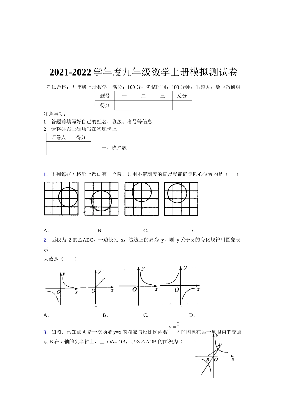 2021-2022学年度九年级数学下册模拟测试卷 (1518).docx_第1页