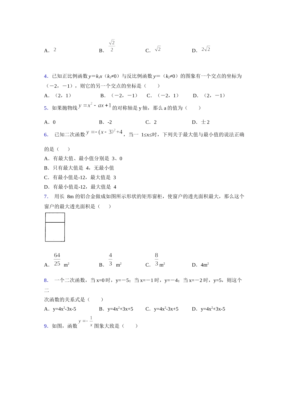 2021-2022学年度九年级数学下册模拟测试卷 (1518).docx_第2页