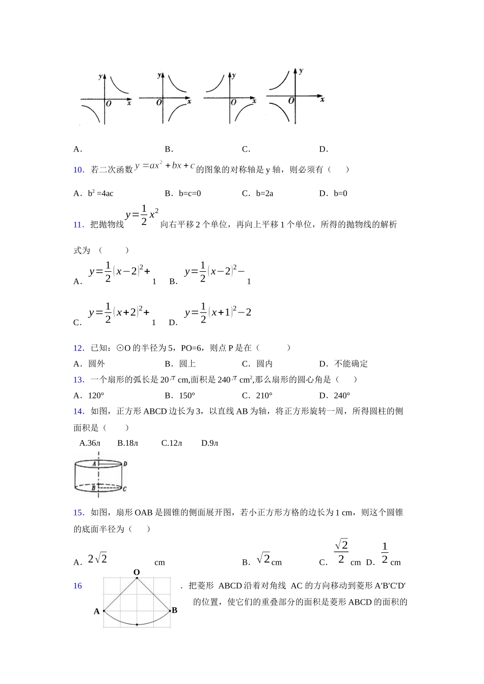 2021-2022学年度九年级数学下册模拟测试卷 (1518).docx_第3页