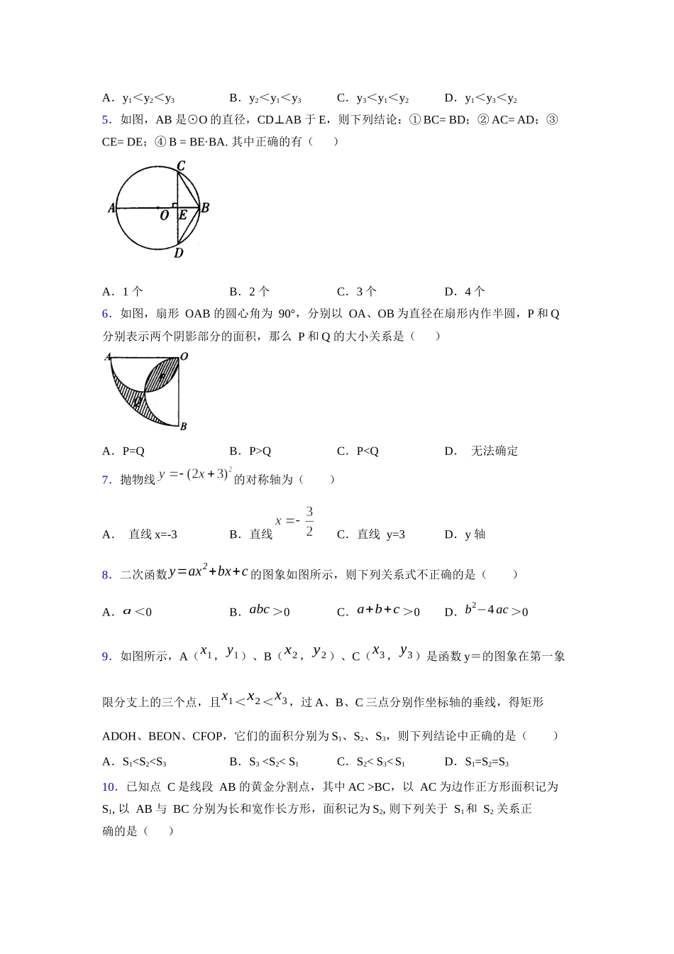 2021-2022学年度九年级数学下册模拟测试卷 (1495).docx_第2页