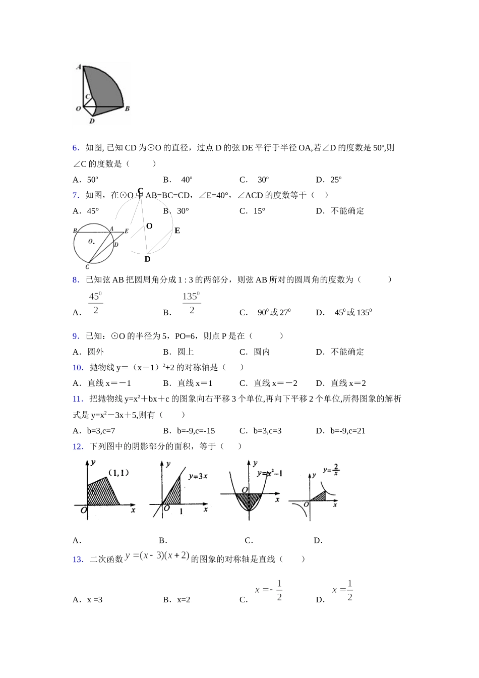 2021-2022学年度九年级数学下册模拟测试卷 (1520).docx_第2页