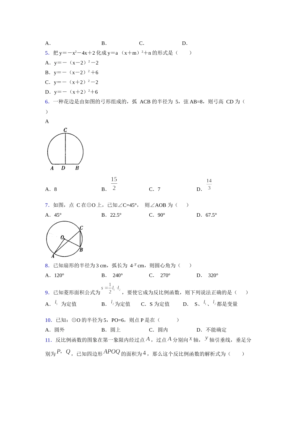 2021-2022学年度九年级数学下册模拟测试卷 (1497).docx_第2页
