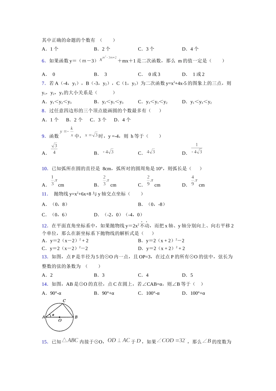 2021-2022学年度九年级数学下册模拟测试卷 (1501).docx_第2页