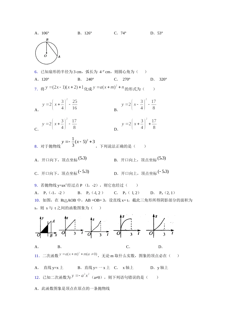 2021-2022学年度九年级数学下册模拟测试卷 (1505).docx_第2页