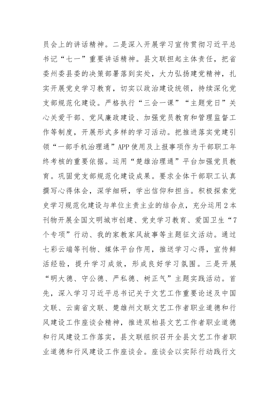 党史学习教育工作开展情况交流发言材料.docx_第2页