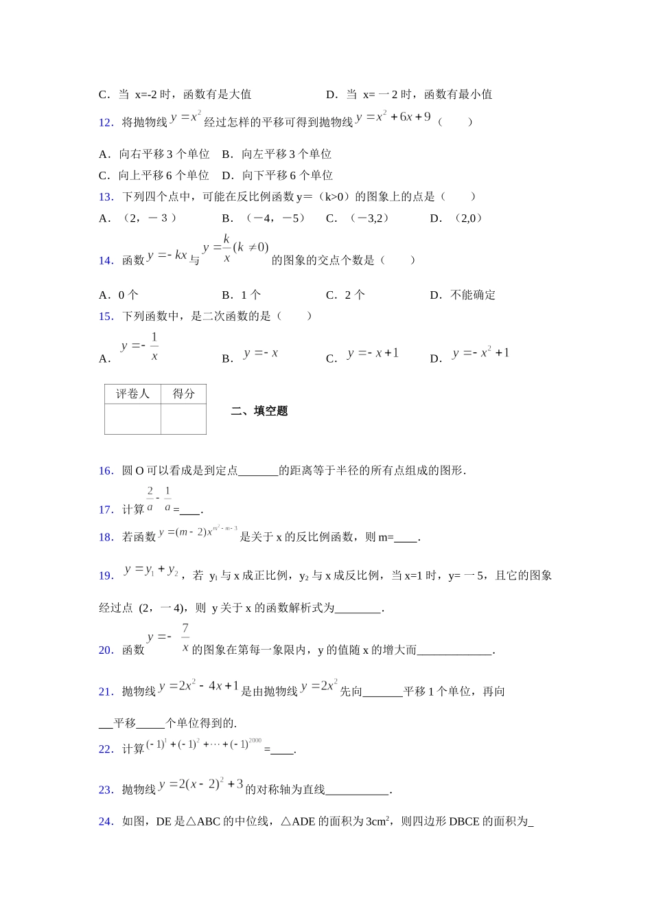 2021-2022学年度九年级数学下册模拟测试卷 (1507).docx_第3页