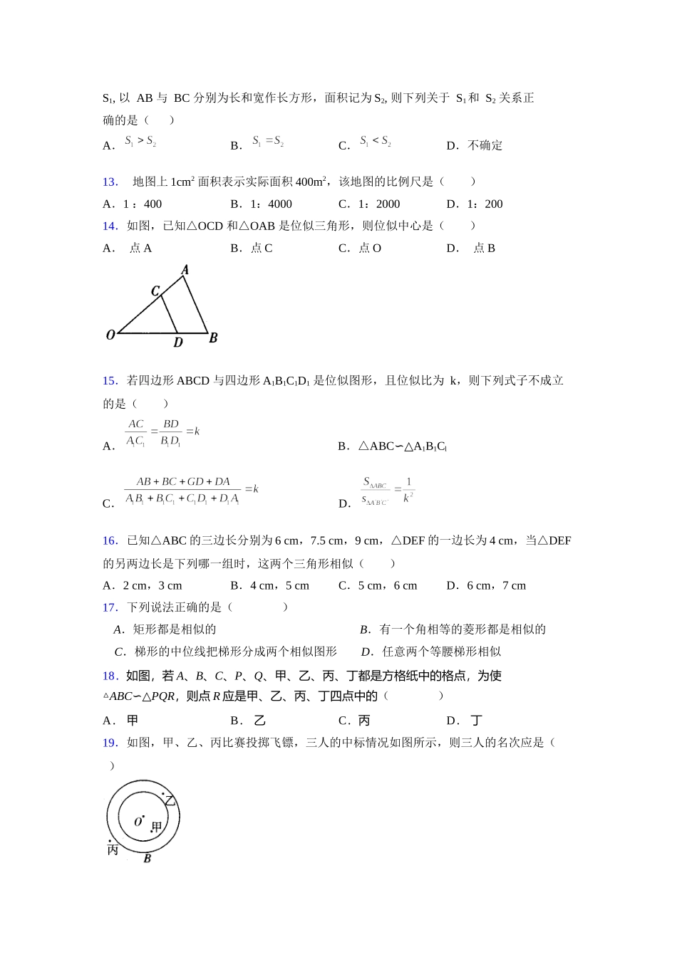 2021-2022学年度九年级数学下册模拟测试卷 (1511).docx_第3页