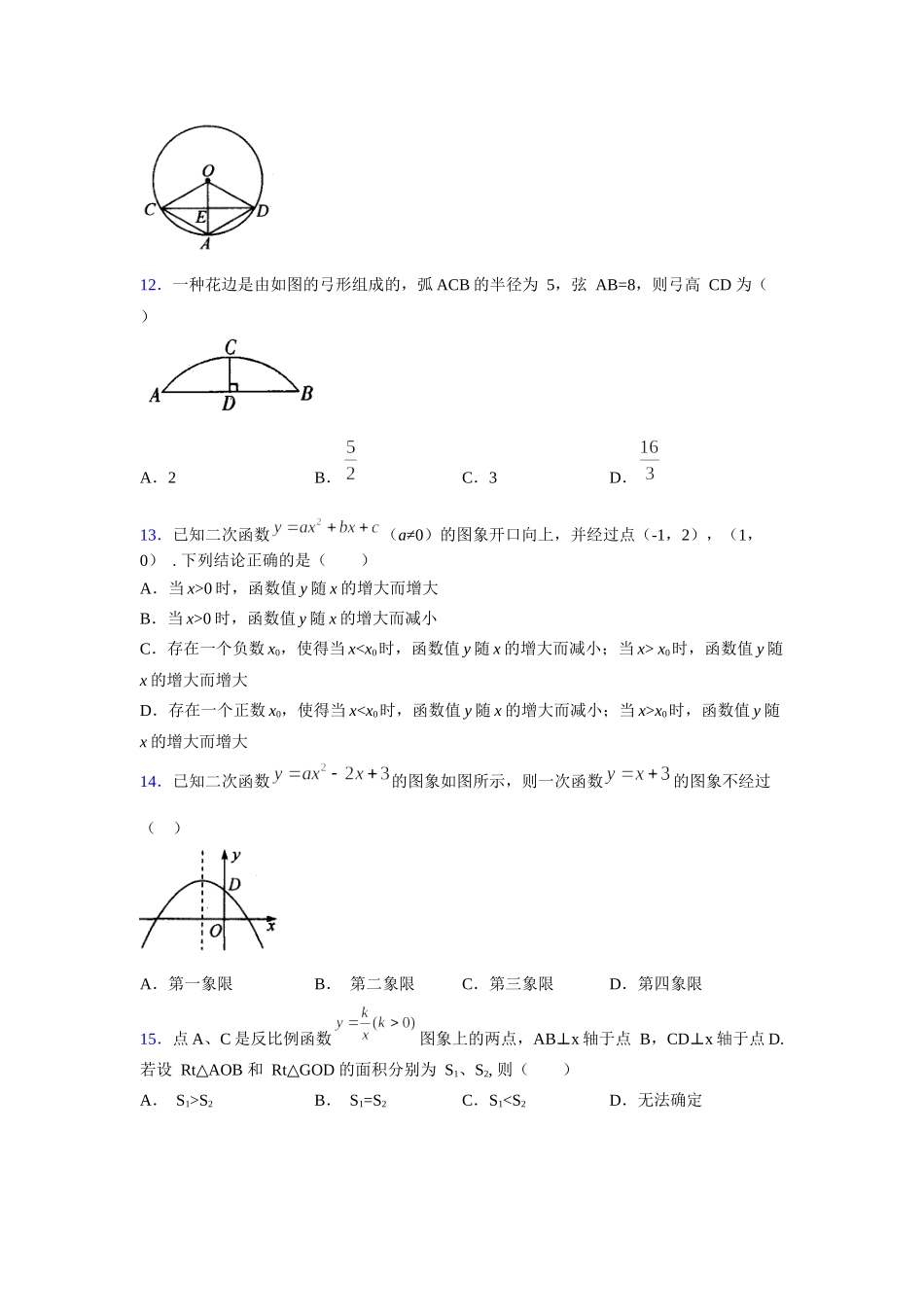 2021-2022学年度九年级数学下册模拟测试卷 (1513).docx_第3页