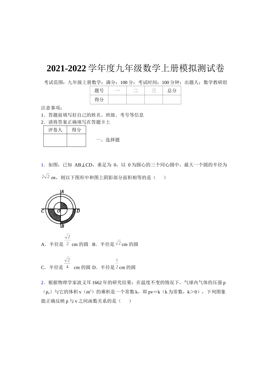 2021-2022学年度九年级数学下册模拟测试卷 (1515).docx_第1页