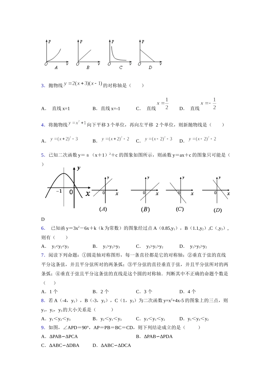2021-2022学年度九年级数学下册模拟测试卷 (1515).docx_第2页
