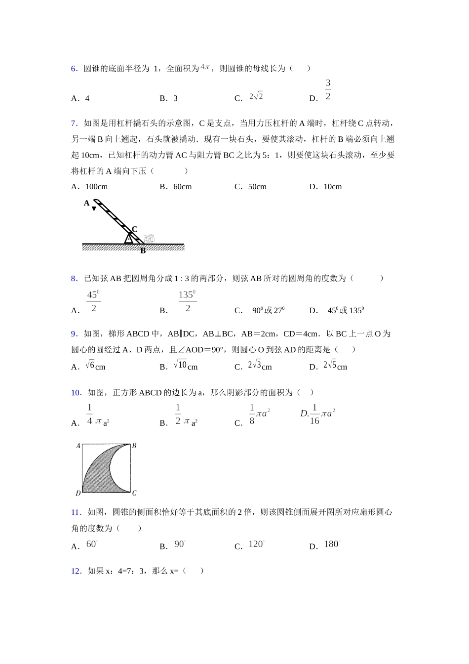 2021-2022学年度九年级数学下册模拟测试卷 (1517).docx_第2页