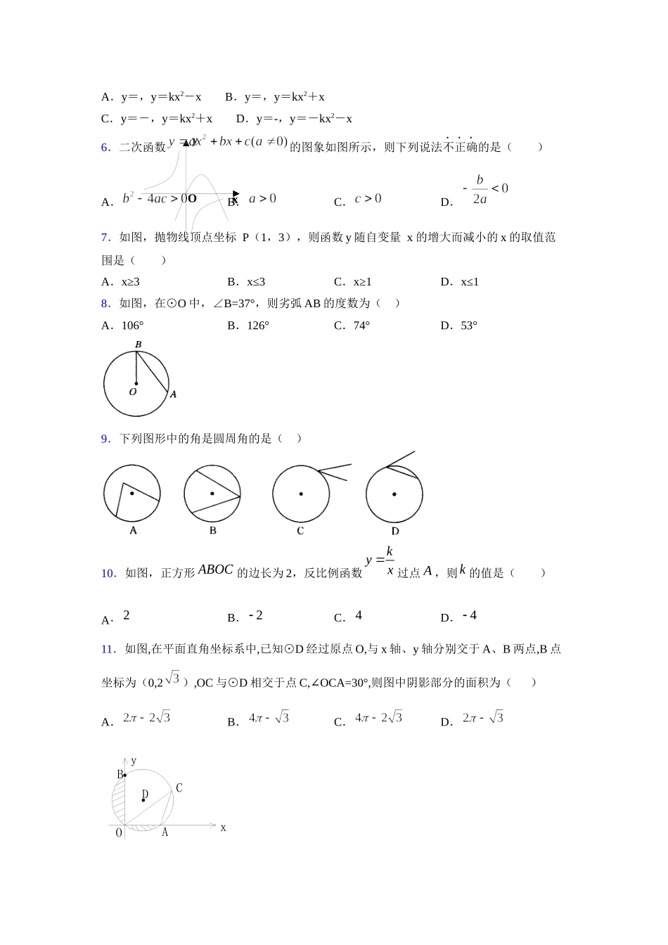 2021-2022学年度九年级数学下册模拟测试卷 (1521).docx_第2页