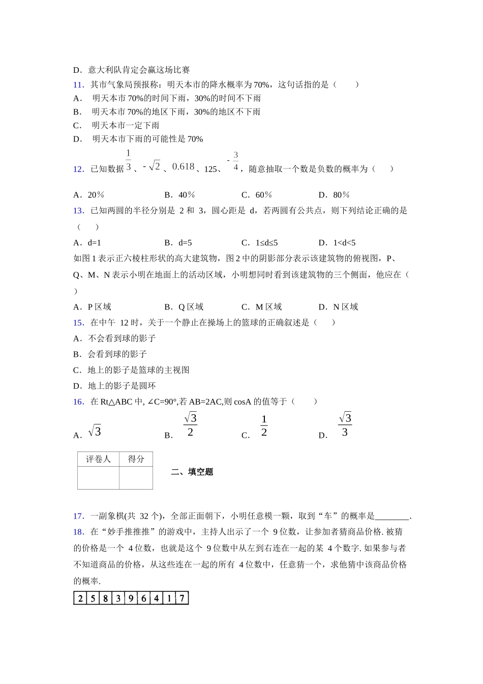 2021-2022学年度九年级数学下册模拟测试卷 (14802).docx_第3页