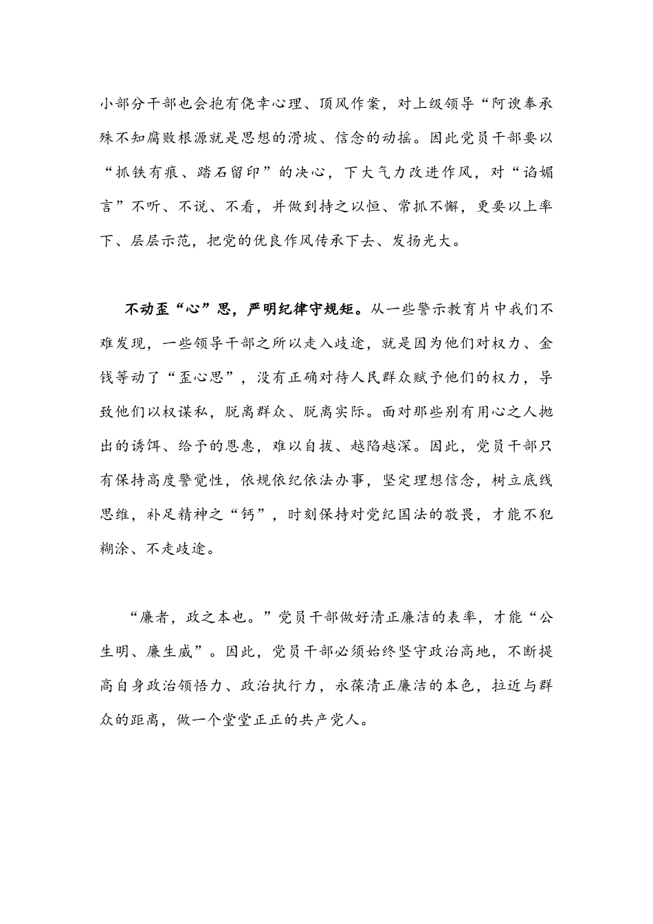 2022年学习贯彻《中国共产党纪律检査委员会工作条例》心得体会1490字文.docx_第3页