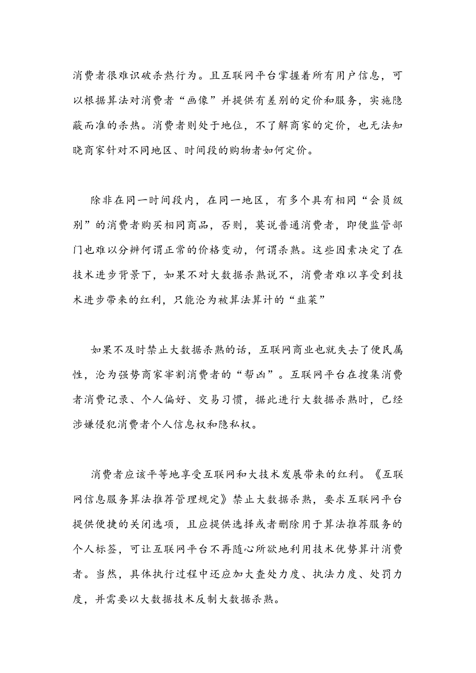 2022年学习贯彻《互联网信息服务算法推荐管理规定》心得体会1000字文稿.docx_第2页