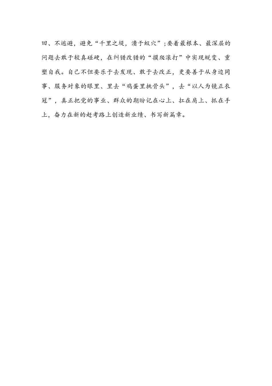 2022年贯彻落实《中国共产党纪律检查委员会工作条例》心得体会1200字文稿.docx_第3页