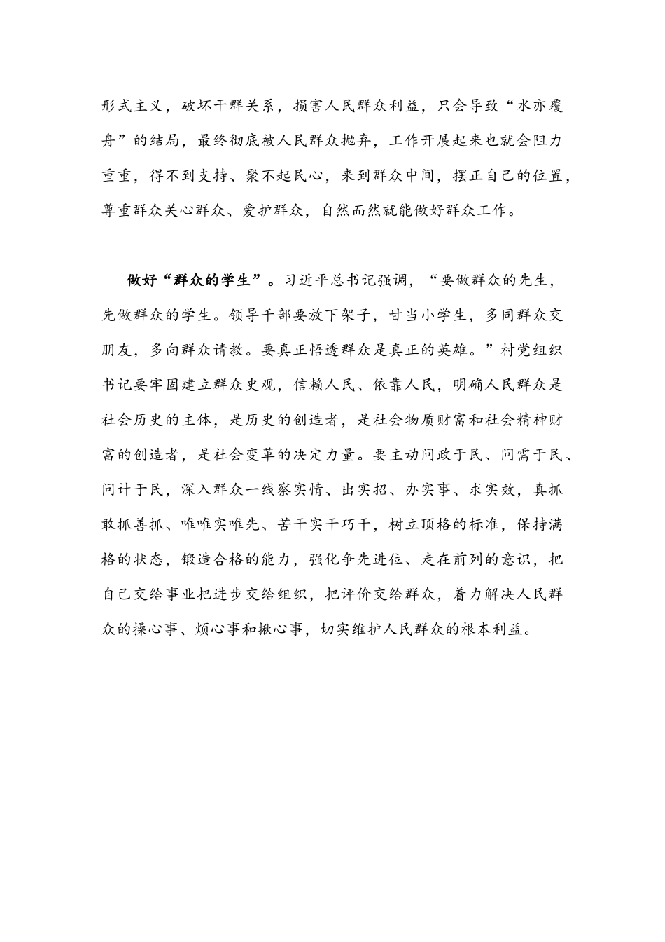 2022年村支书培训班领导讲话稿1480字文稿.docx_第3页