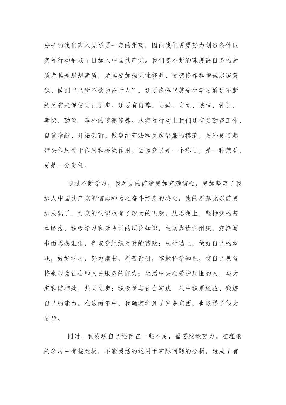 3篇2022年大学生入党积极分子思想汇报供借鉴.docx_第2页