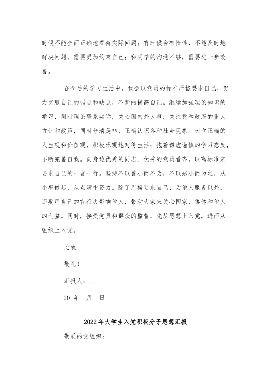 3篇2022年大学生入党积极分子思想汇报供借鉴.docx_第3页
