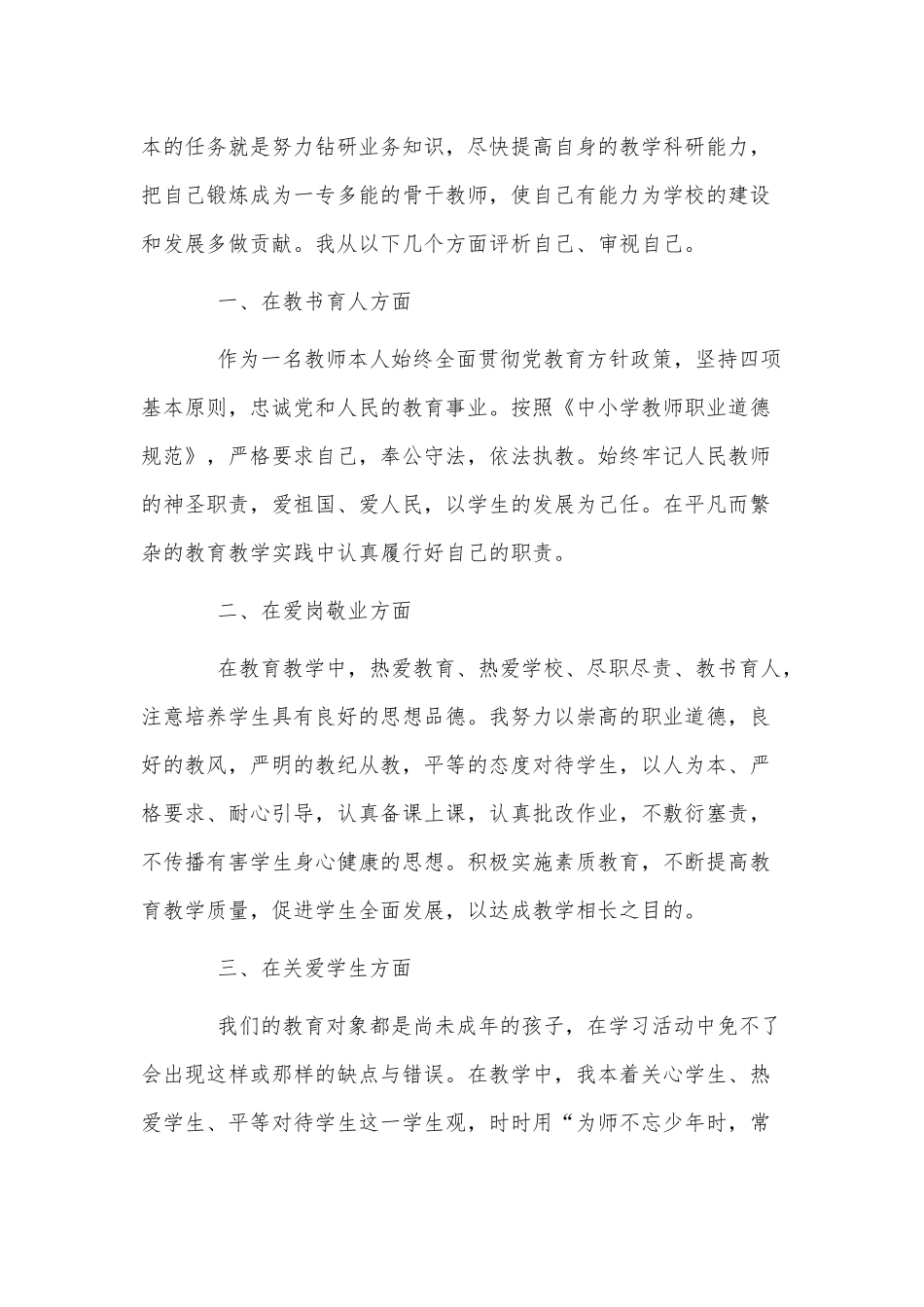 3篇2022年一月份教师积极分子思想汇报供借鉴.docx_第2页