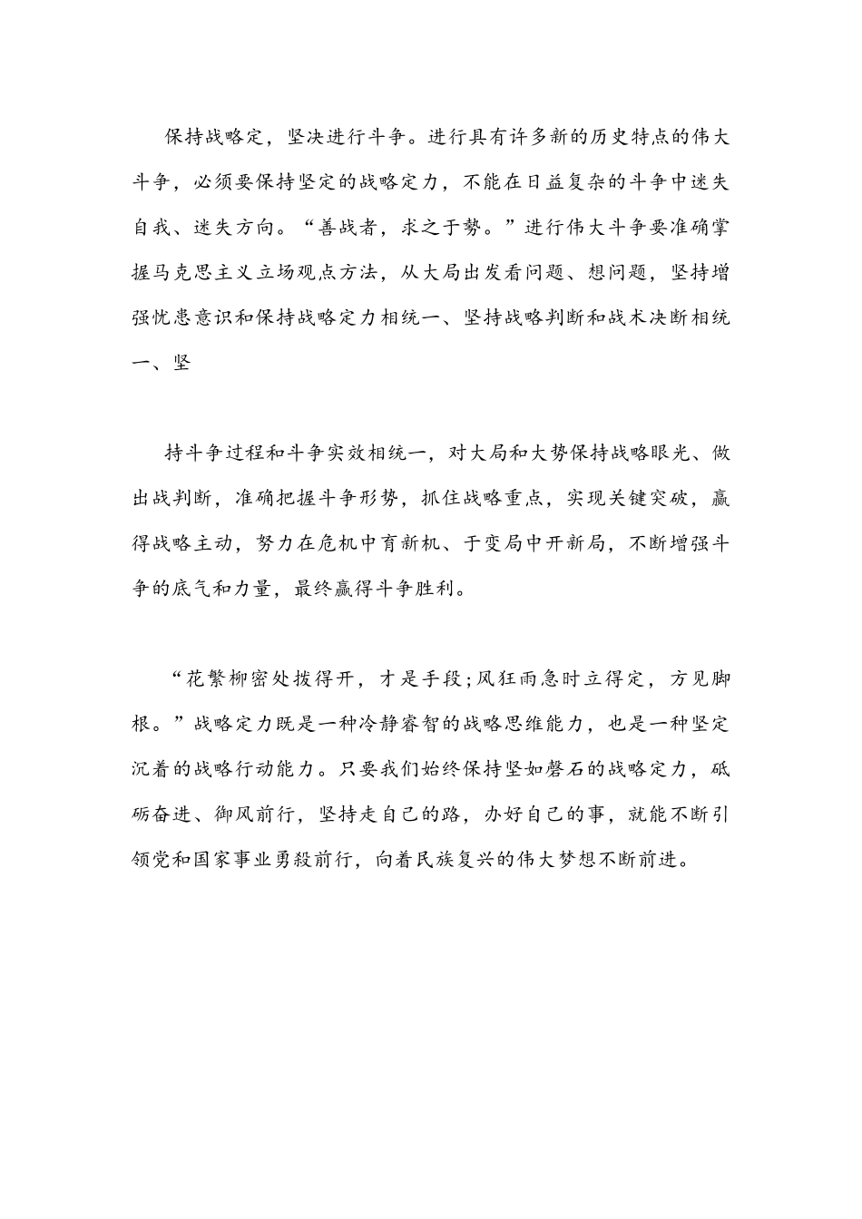 学习2022年新年贺词共创美好未来心得体会1390字文稿.docx_第3页