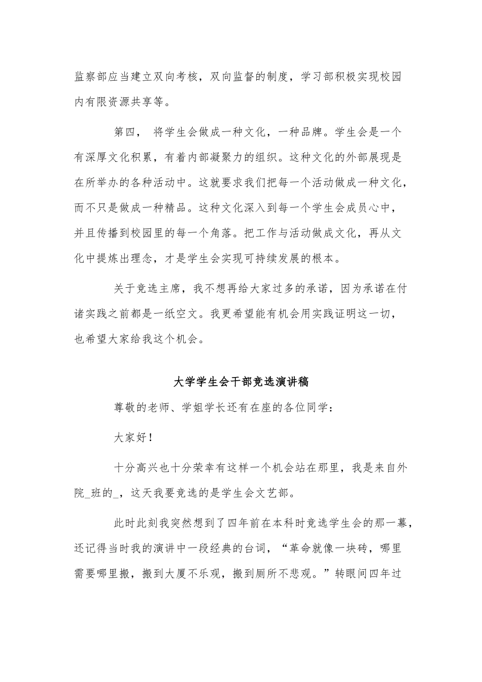 3篇大学学生会干部竞选演讲稿供借鉴.docx_第3页