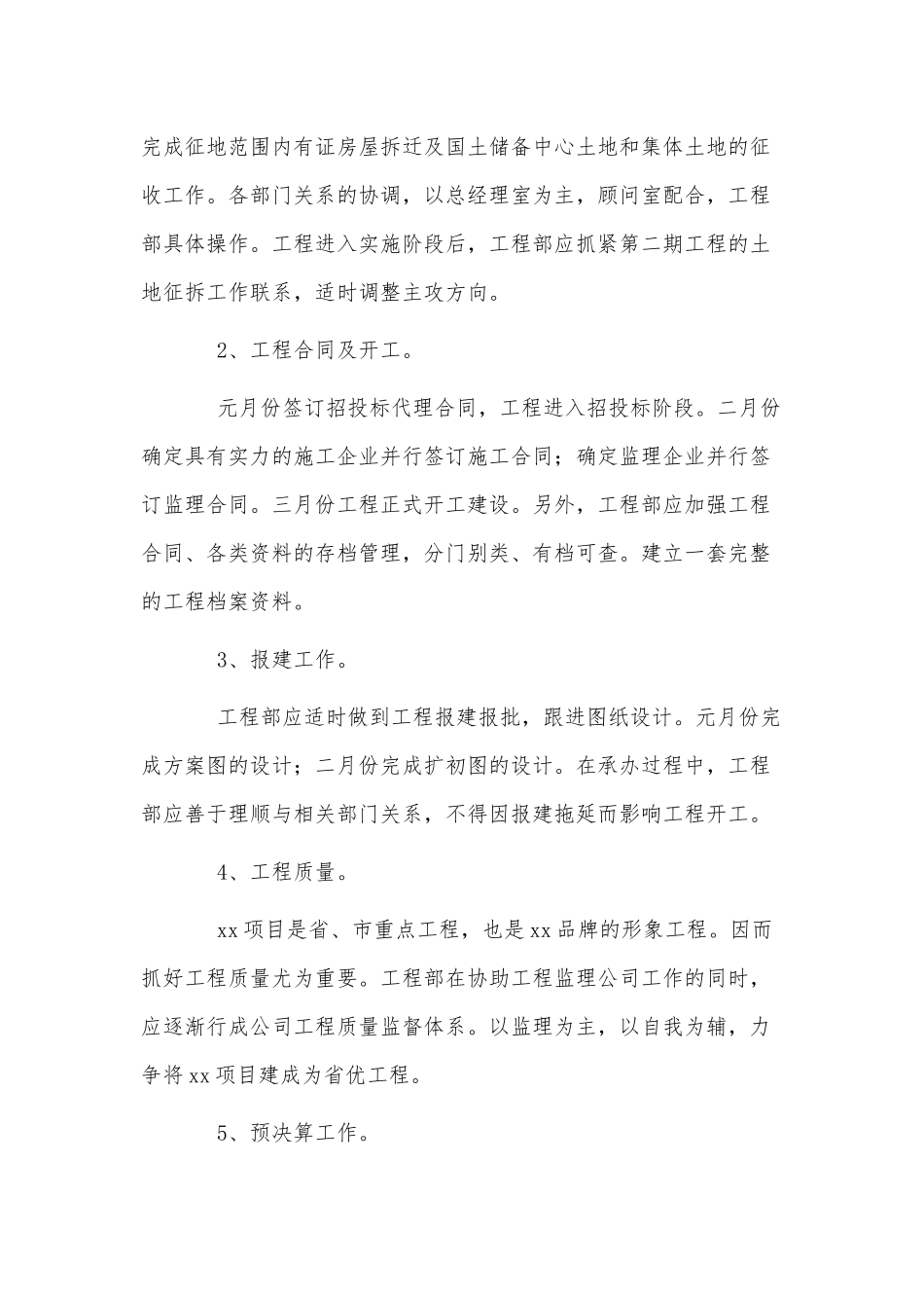 3篇房地产公司2022年度工作计划供借鉴.docx_第2页