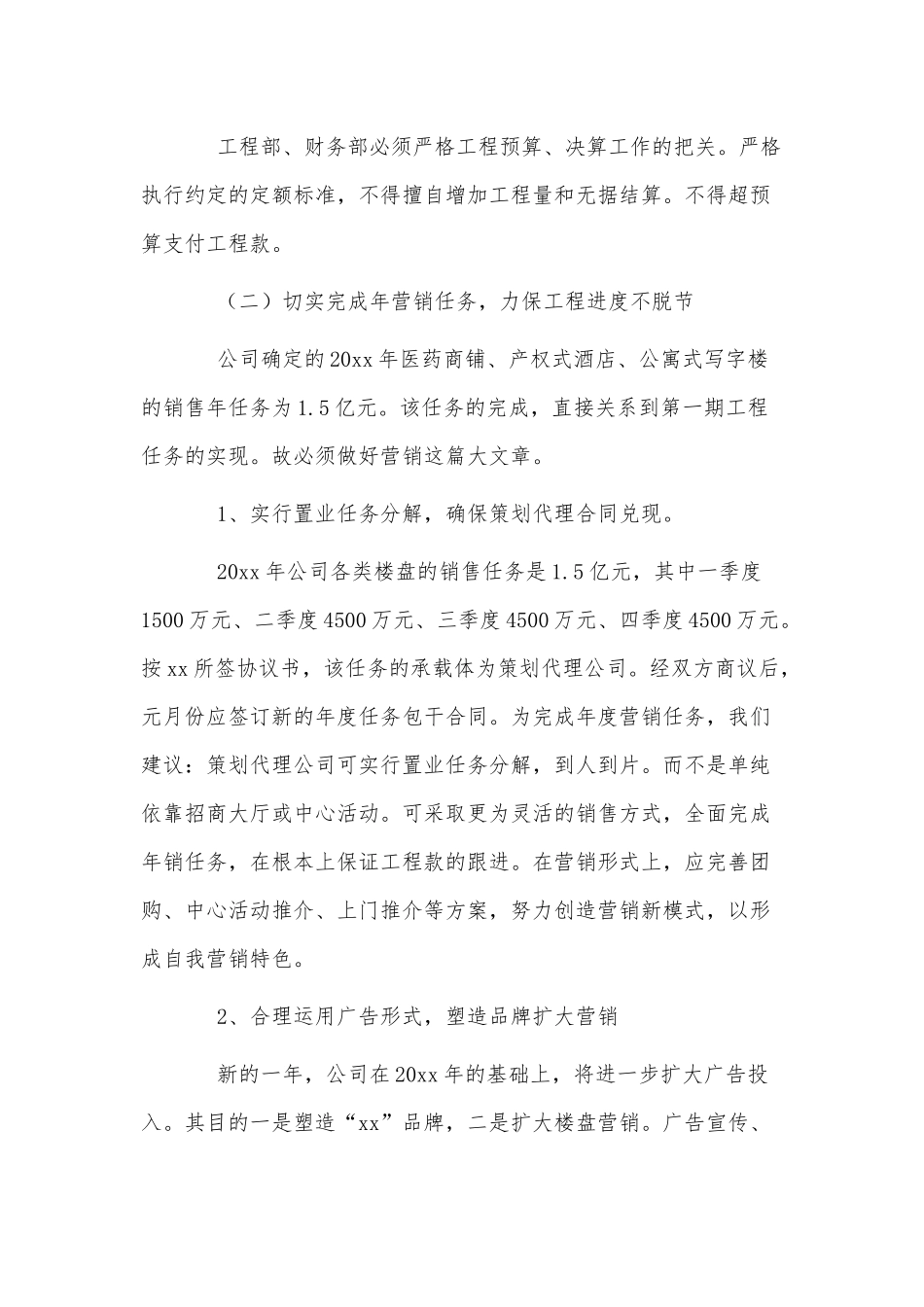 3篇房地产公司2022年度工作计划供借鉴.docx_第3页