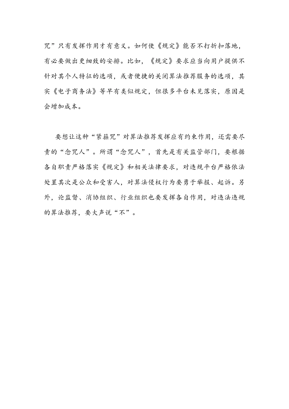 2022年全面贯彻实施《互联网信息服务算法推荐管理规定》心得体会1240字文稿.docx_第3页