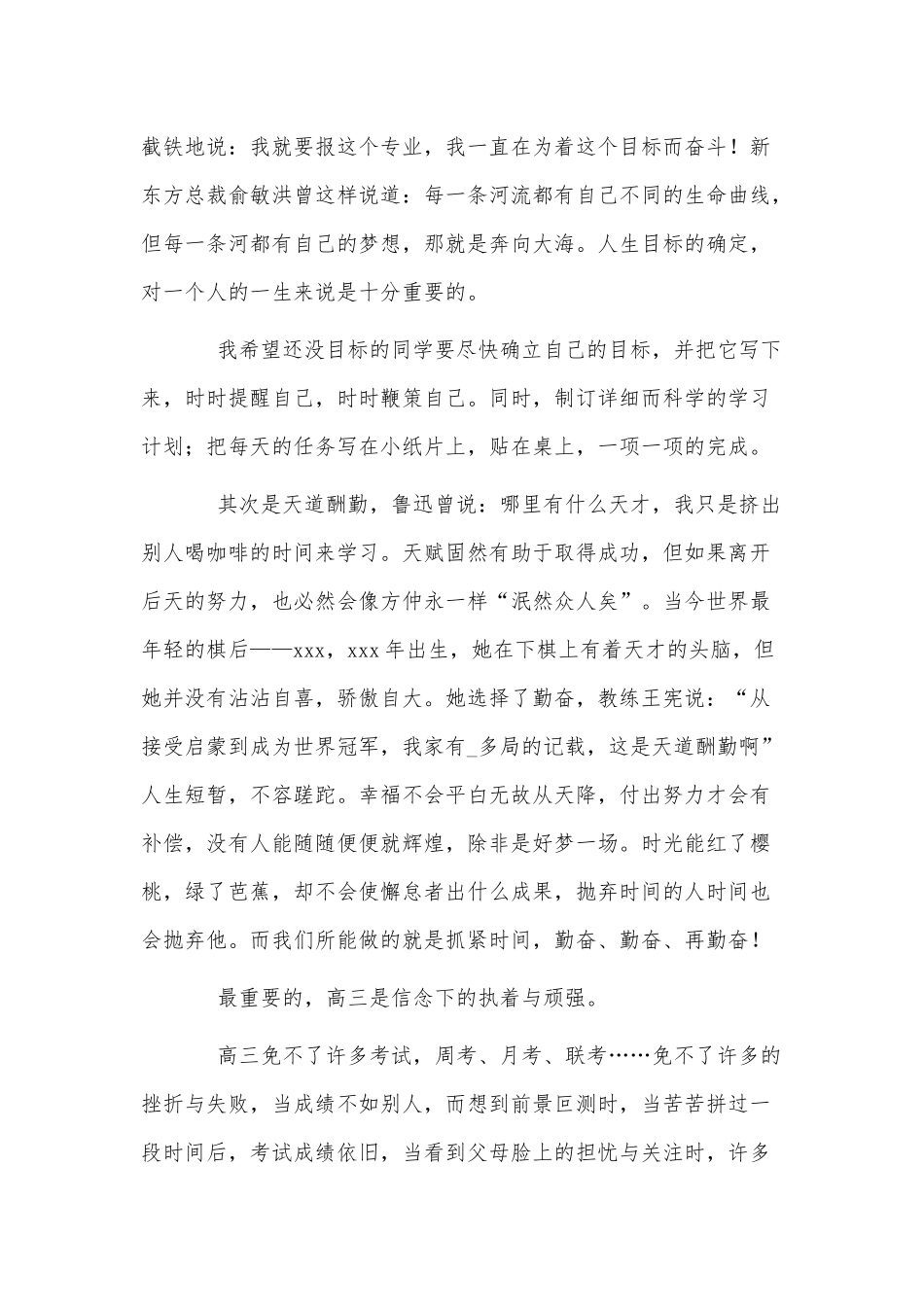 3篇鼓励高三学生青春励志演讲稿供借鉴.docx_第2页