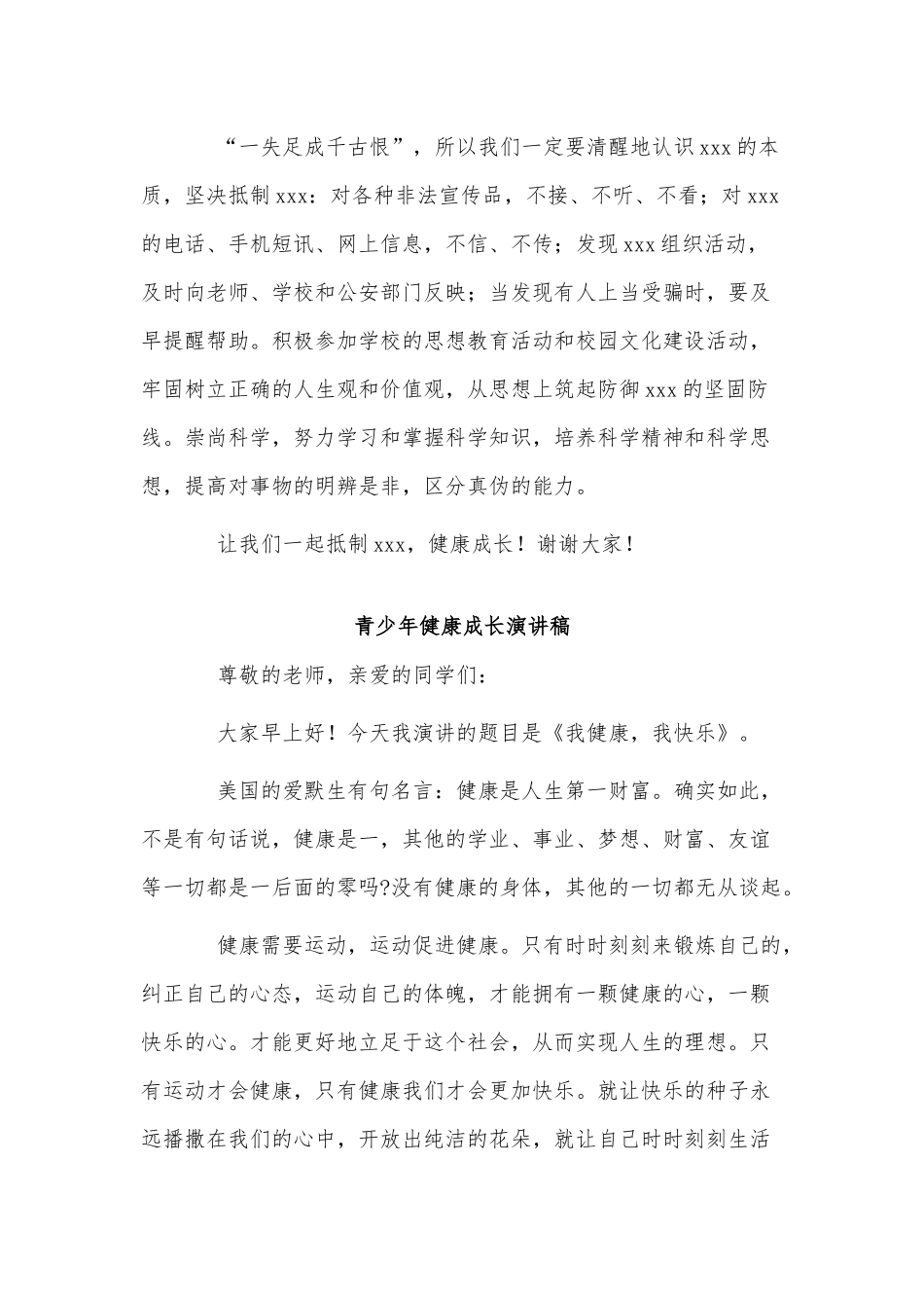 3篇青少年健康成长演讲稿供借鉴.docx_第2页