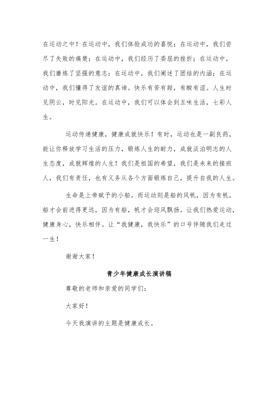 3篇青少年健康成长演讲稿供借鉴.docx_第3页