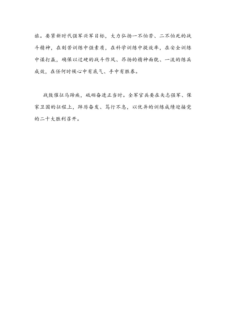 学习贯彻2022年全军开训动员令心得体会发言1210字文稿.docx_第3页