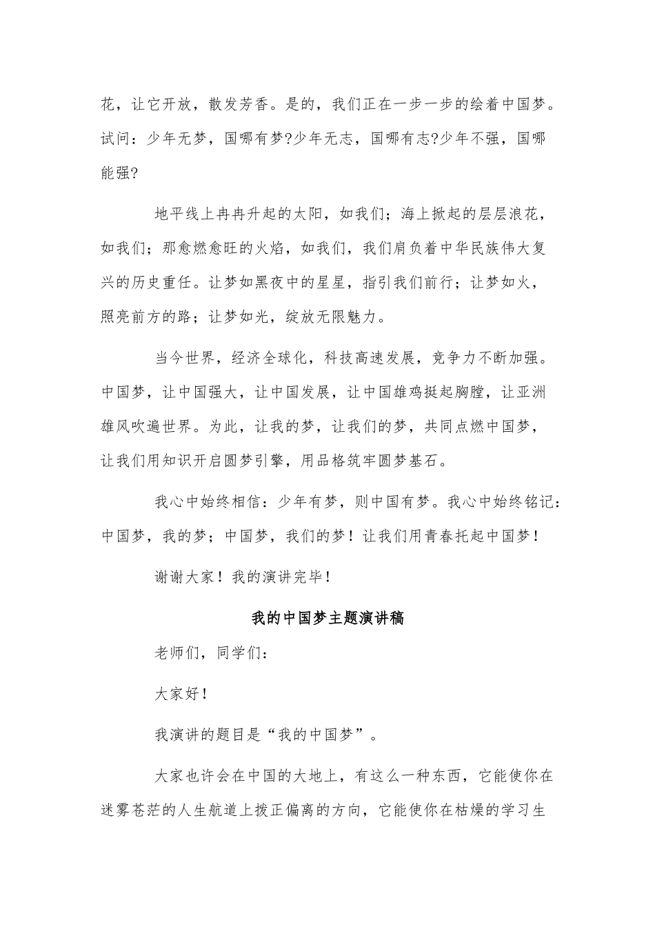 2篇我的中国梦主题演讲稿供借鉴.docx_第2页