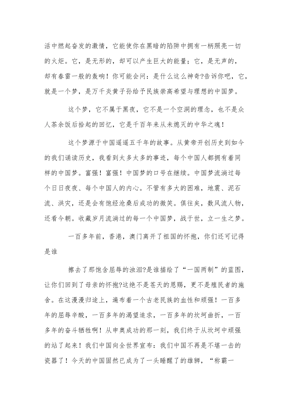 2篇我的中国梦主题演讲稿供借鉴.docx_第3页