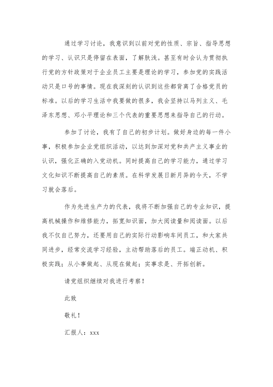 3篇2022公司职工个人思想汇报供借鉴.docx_第2页
