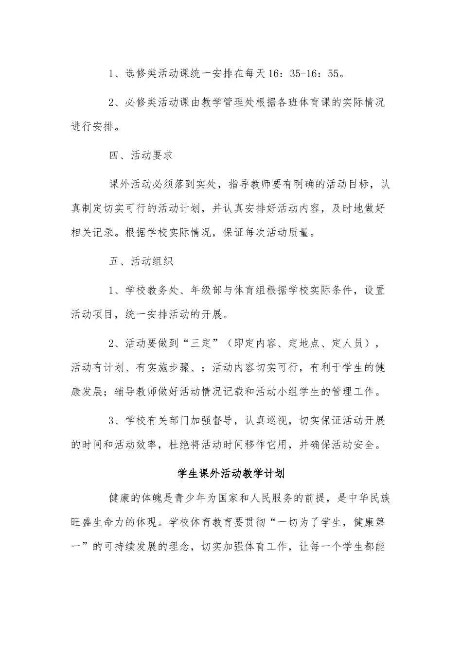 3篇学生课外活动教学计划供借鉴.docx_第3页