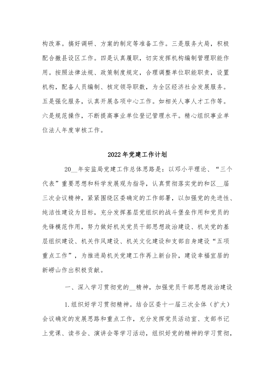 3篇2022年党建工作计划供借鉴.docx_第3页