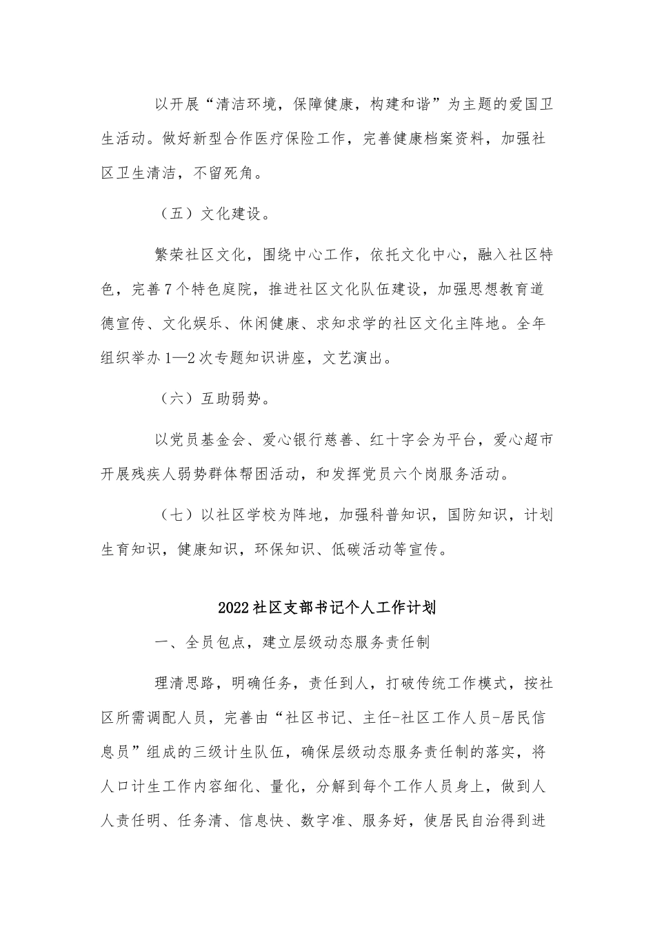 3篇2022社区支部书记个人工作计划供借鉴.docx_第3页