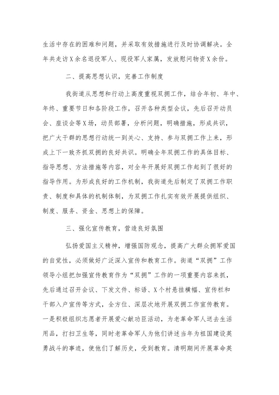 3篇党支部2022年度双拥工作总结供借鉴.docx_第3页
