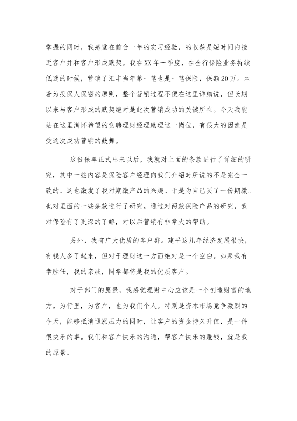 3篇公司员工竞聘演讲稿供借鉴.docx_第2页