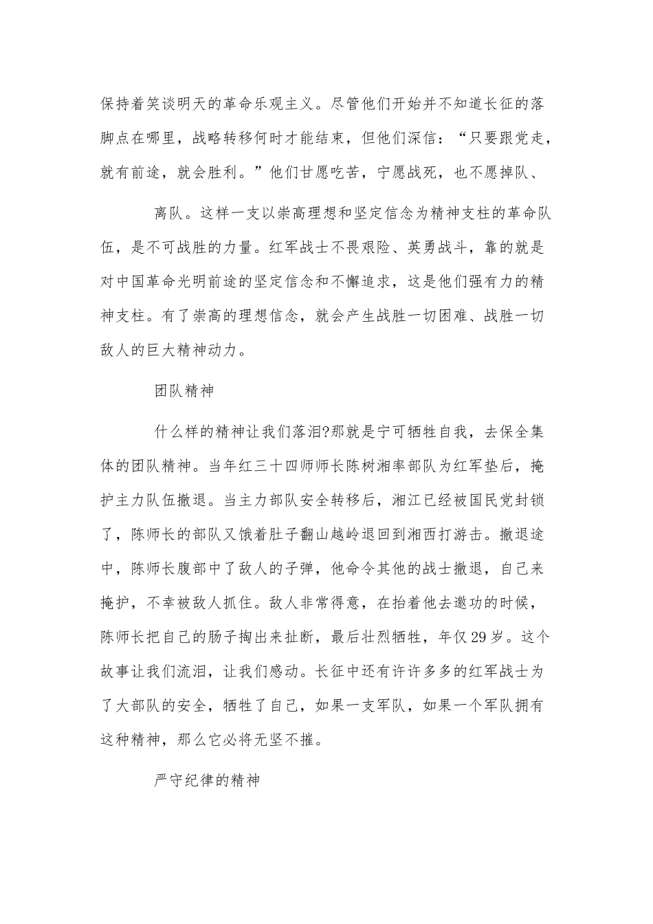 3篇国旗下红军长征精神学习演讲稿供借鉴.docx_第3页