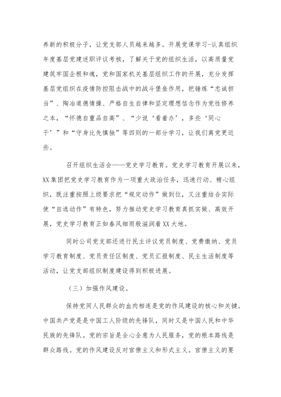 3篇集团公司党建工作总结和2022年工作规划供借鉴.docx_第2页