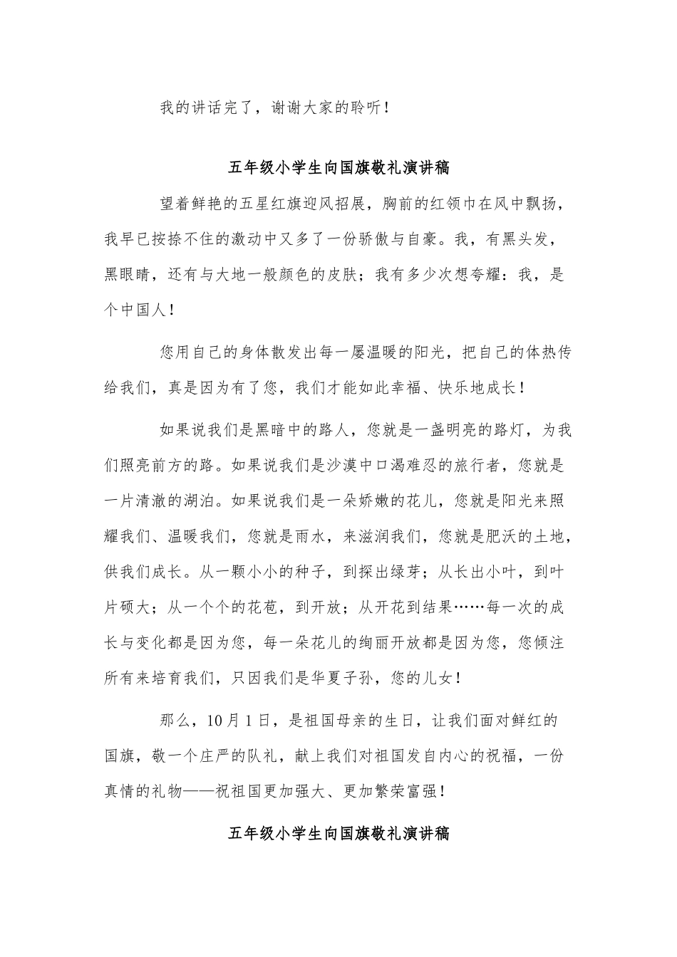 3篇五年级小学生向国旗敬礼演讲稿供借鉴.docx_第3页