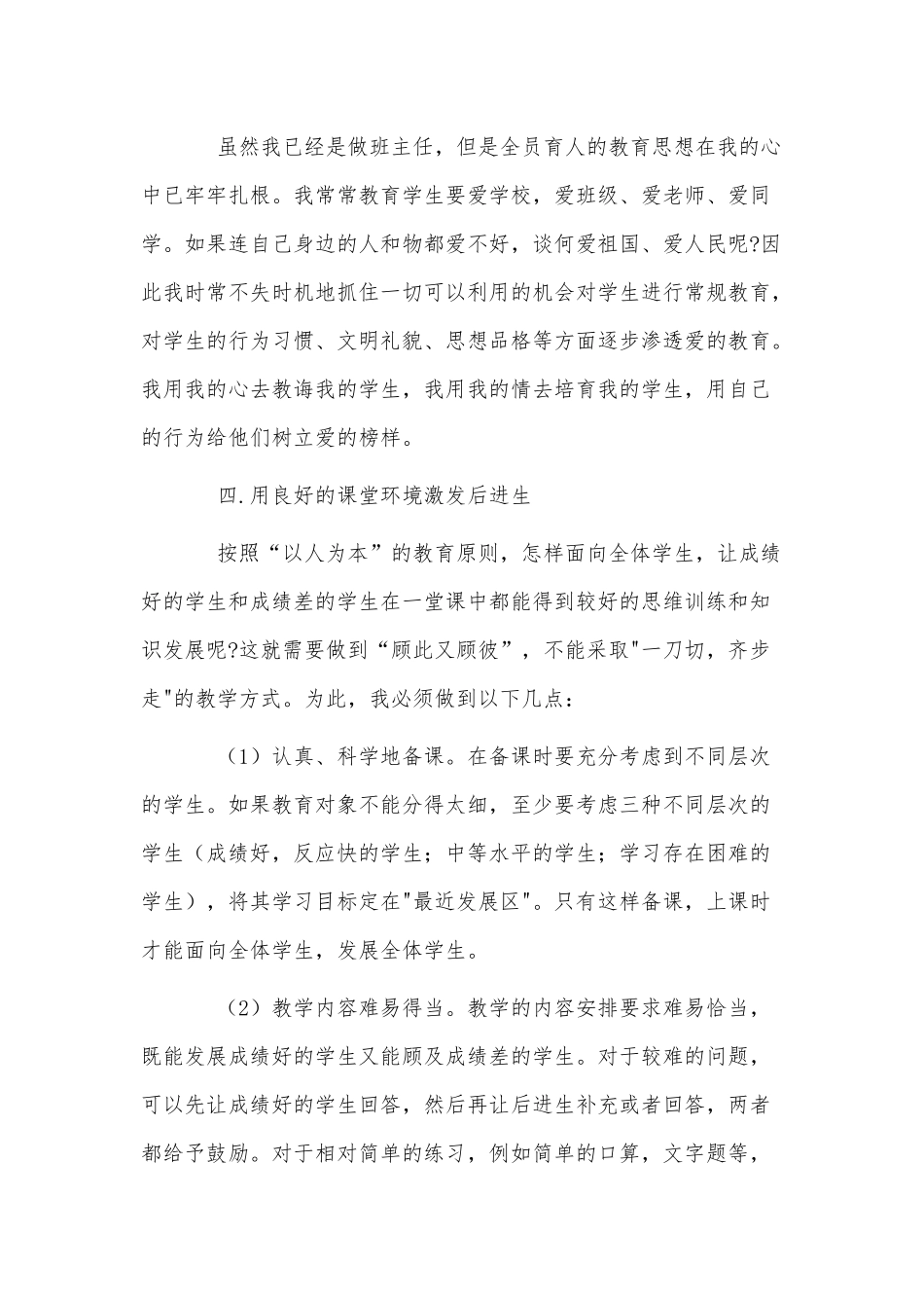 3篇小学生数学优生辅导计划供借鉴.docx_第2页